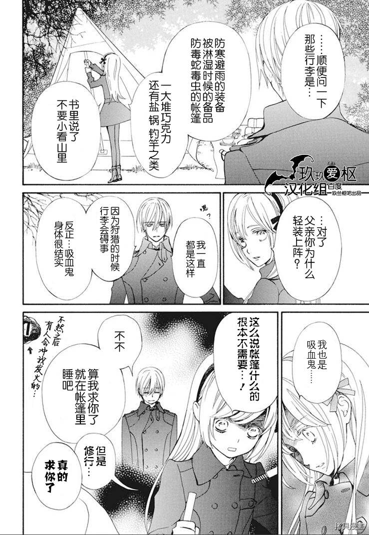 《吸血鬼骑士》漫画最新章节新35话免费下拉式在线观看章节第【7】张图片