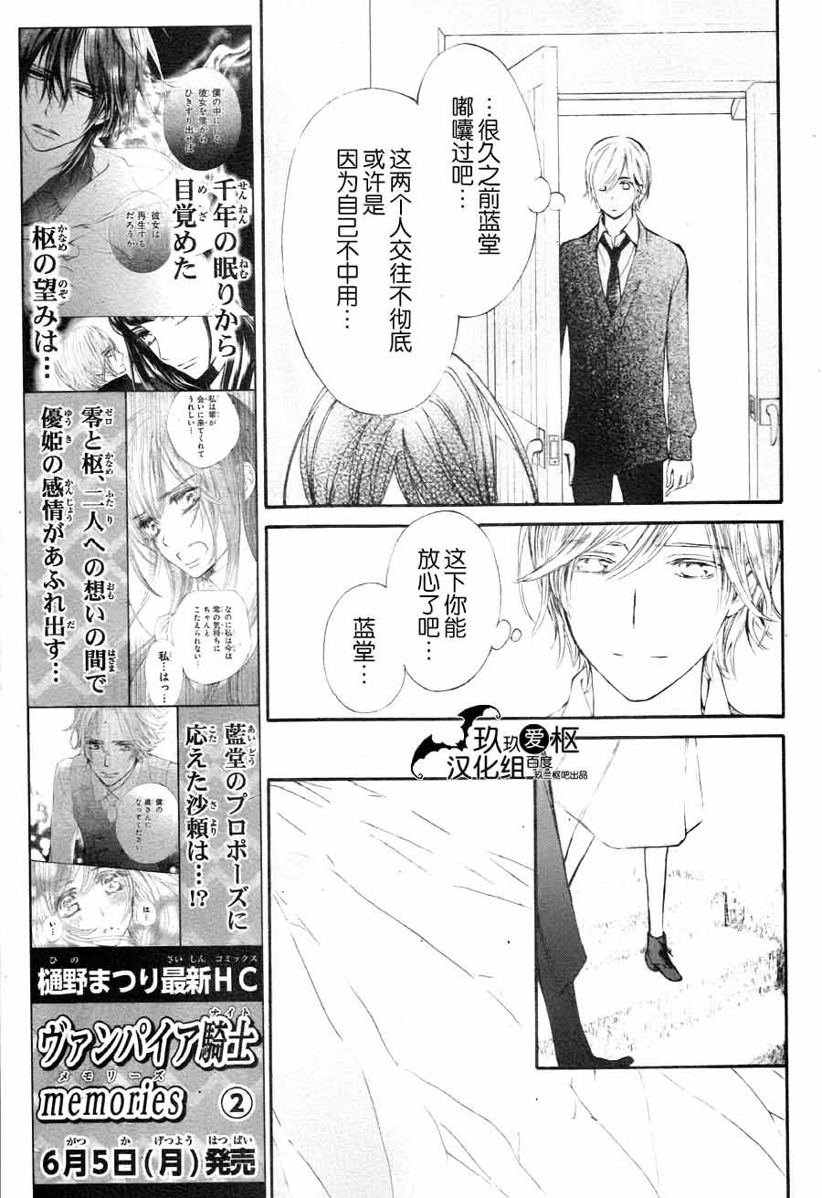 《吸血鬼骑士》漫画最新章节新10免费下拉式在线观看章节第【21】张图片