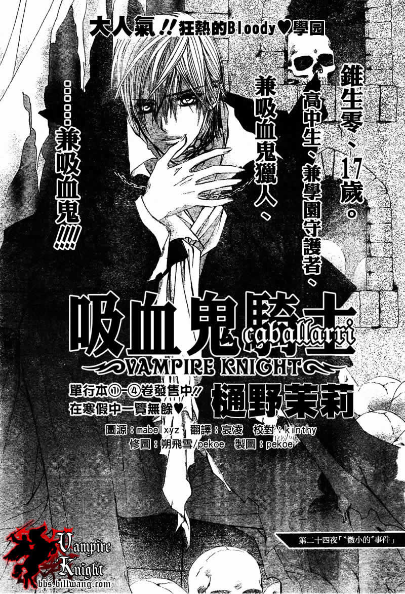 《吸血鬼骑士》漫画最新章节第24话免费下拉式在线观看章节第【1】张图片