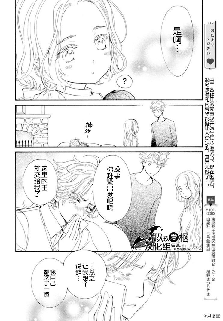 《吸血鬼骑士》漫画最新章节新36话免费下拉式在线观看章节第【6】张图片