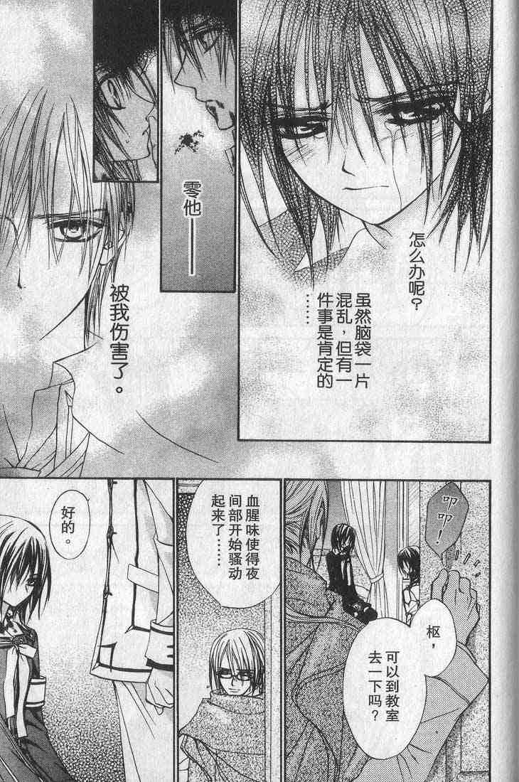 《吸血鬼骑士》漫画最新章节第1卷免费下拉式在线观看章节第【133】张图片