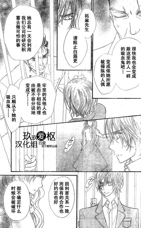 《吸血鬼骑士》漫画最新章节第65话免费下拉式在线观看章节第【38】张图片