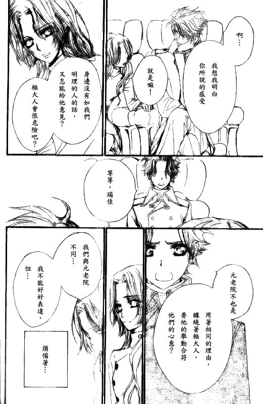 《吸血鬼骑士》漫画最新章节第48话免费下拉式在线观看章节第【29】张图片