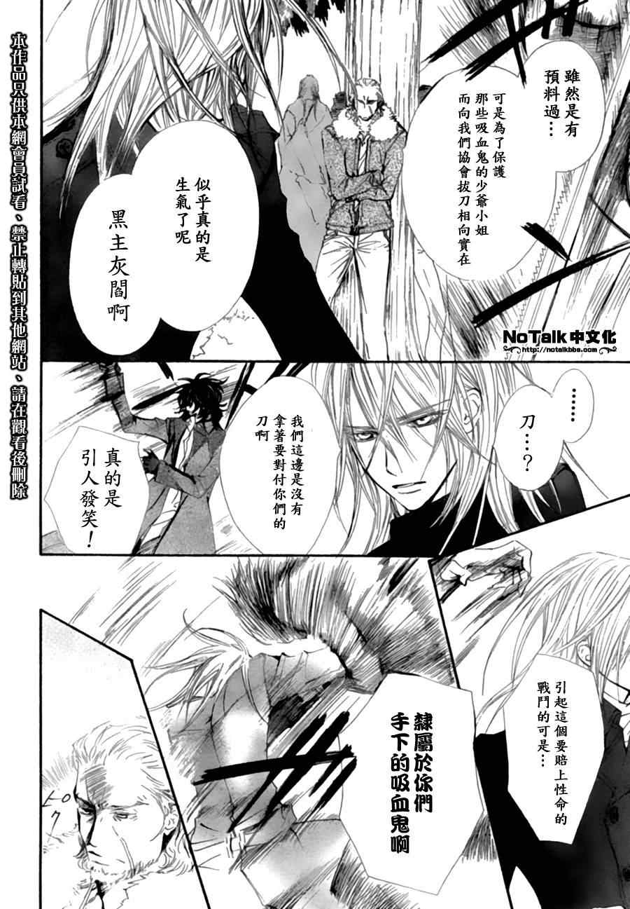 《吸血鬼骑士》漫画最新章节第45话免费下拉式在线观看章节第【8】张图片