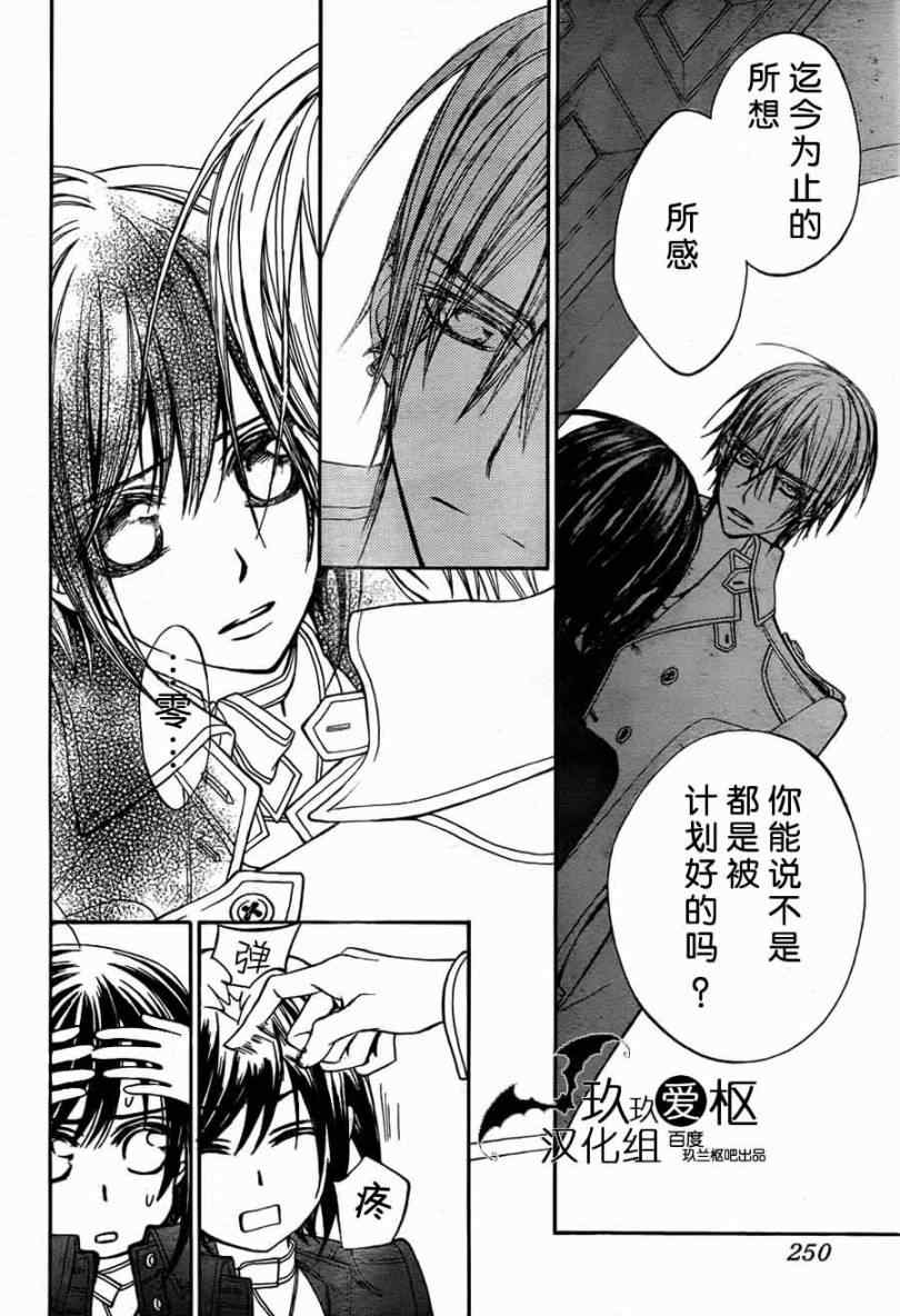 《吸血鬼骑士》漫画最新章节第86话免费下拉式在线观看章节第【30】张图片