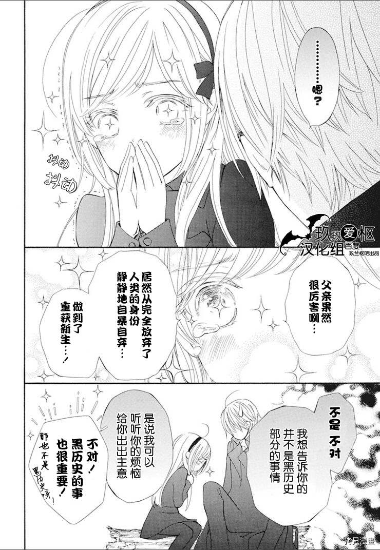 《吸血鬼骑士》漫画最新章节新35话免费下拉式在线观看章节第【13】张图片