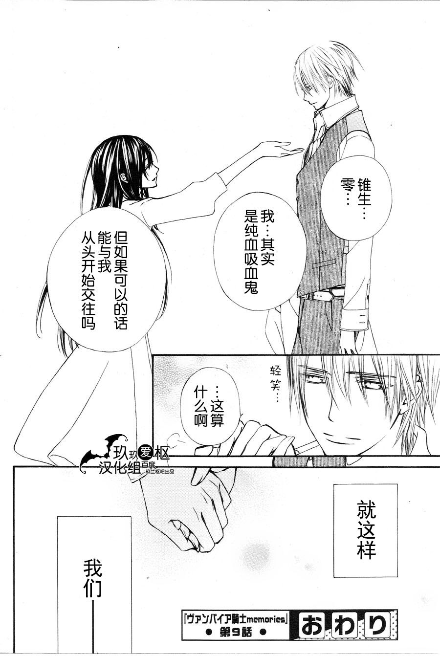 《吸血鬼骑士》漫画最新章节新09免费下拉式在线观看章节第【40】张图片