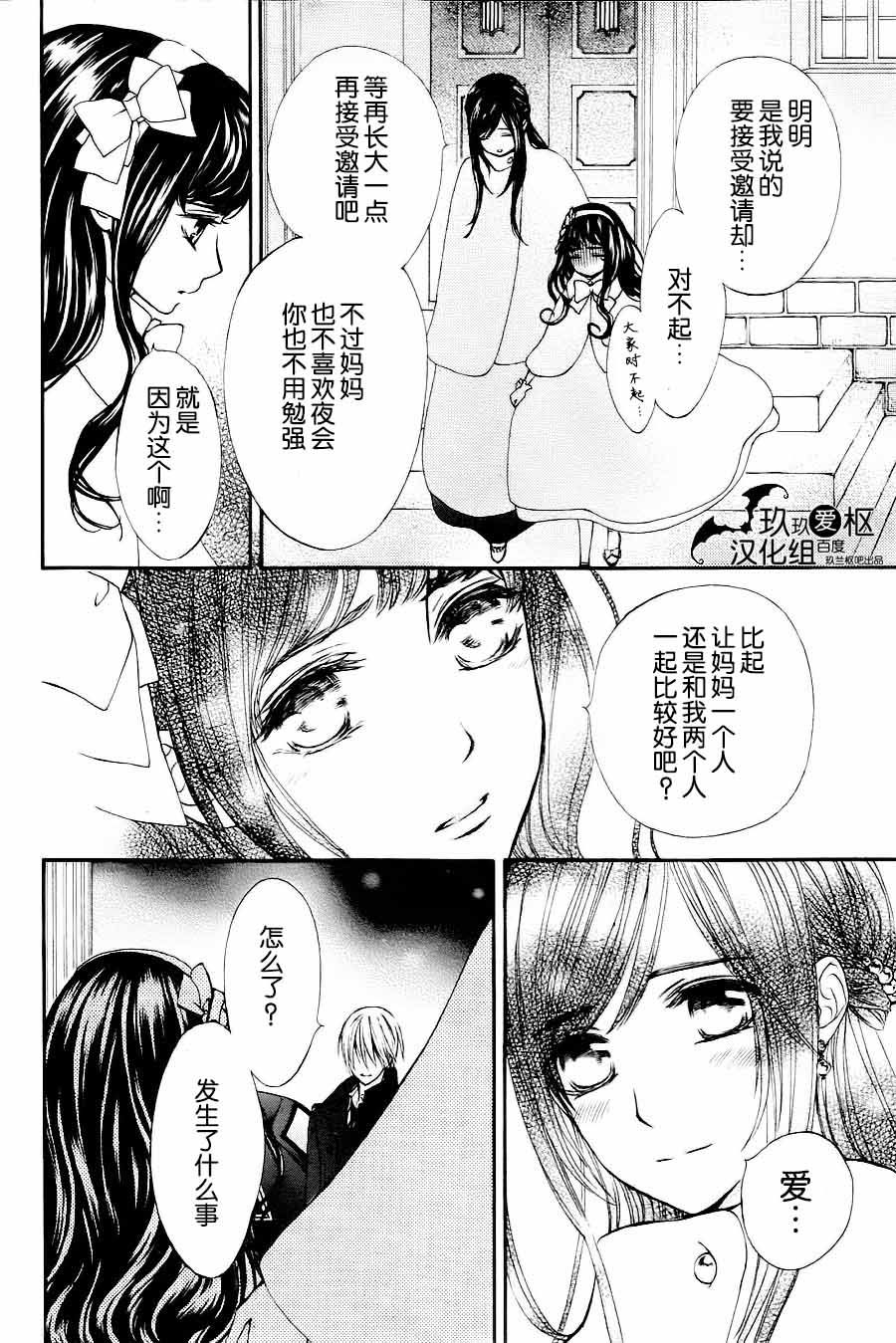 《吸血鬼骑士》漫画最新章节新07免费下拉式在线观看章节第【21】张图片