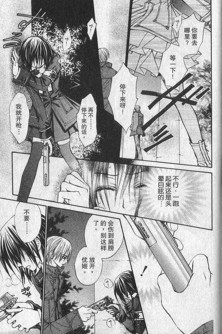 《吸血鬼骑士》漫画最新章节第1卷免费下拉式在线观看章节第【145】张图片