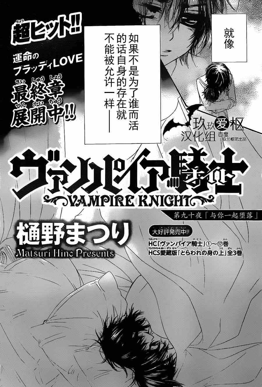 《吸血鬼骑士》漫画最新章节第90话免费下拉式在线观看章节第【2】张图片