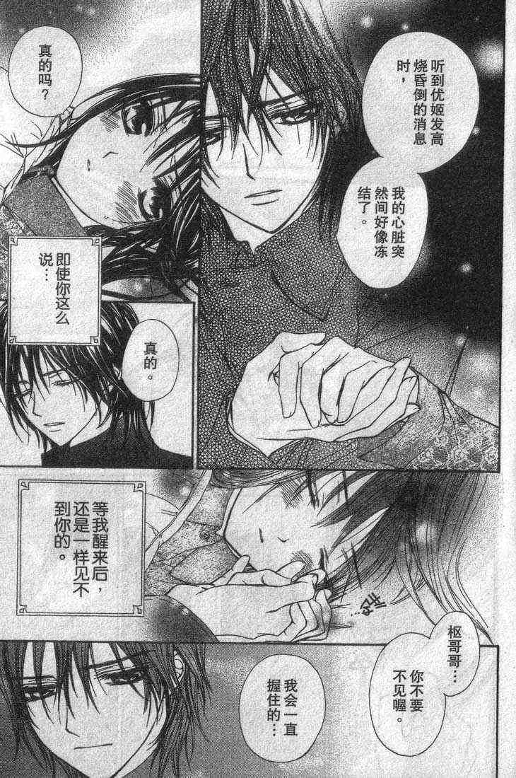 《吸血鬼骑士》漫画最新章节第3卷免费下拉式在线观看章节第【185】张图片