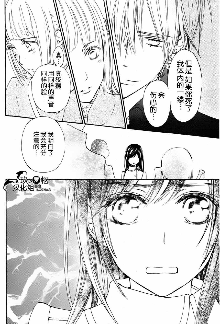 《吸血鬼骑士》漫画最新章节新14免费下拉式在线观看章节第【22】张图片