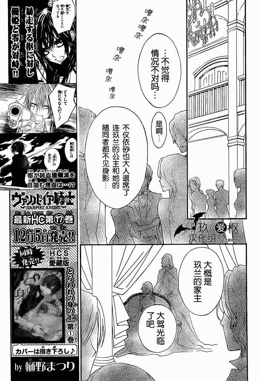 《吸血鬼骑士》漫画最新章节第88话免费下拉式在线观看章节第【13】张图片