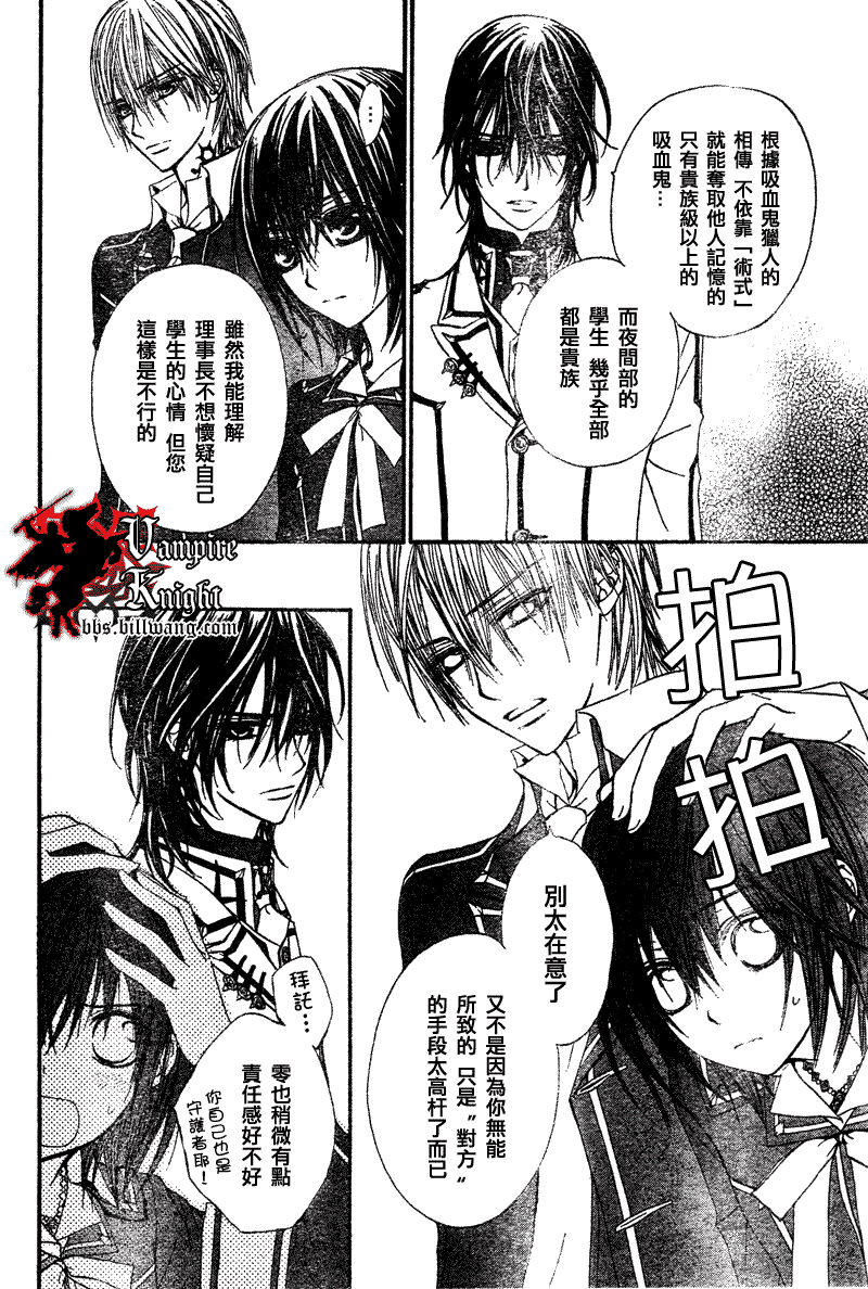 《吸血鬼骑士》漫画最新章节第24话免费下拉式在线观看章节第【6】张图片