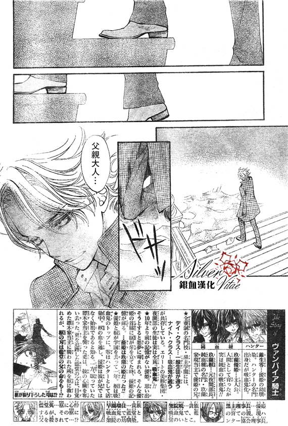 《吸血鬼骑士》漫画最新章节第68话免费下拉式在线观看章节第【4】张图片