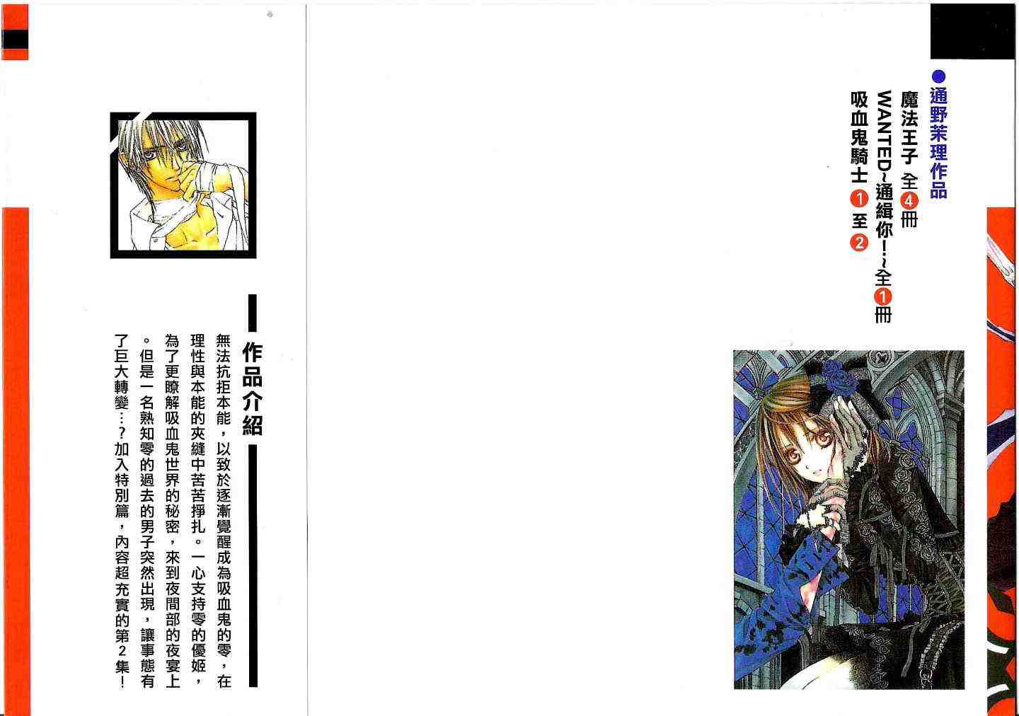 《吸血鬼骑士》漫画最新章节第2卷免费下拉式在线观看章节第【2】张图片