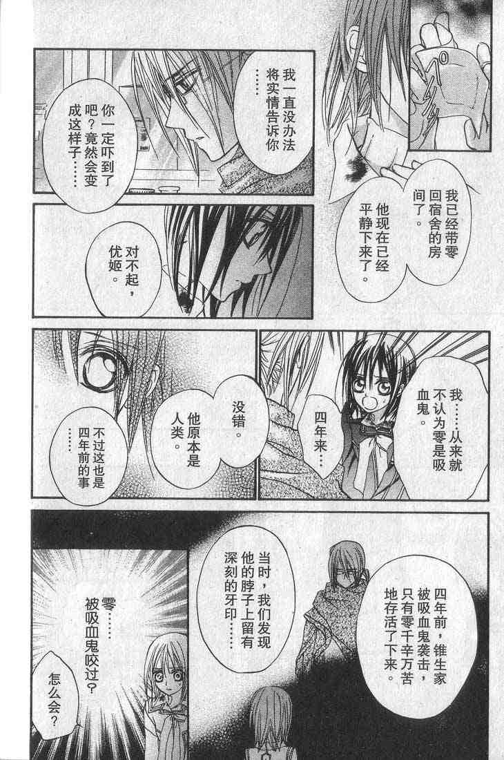 《吸血鬼骑士》漫画最新章节第1卷免费下拉式在线观看章节第【134】张图片