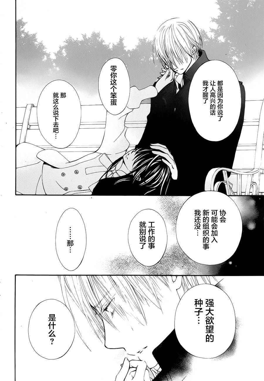 《吸血鬼骑士》漫画最新章节特别篇02免费下拉式在线观看章节第【36】张图片