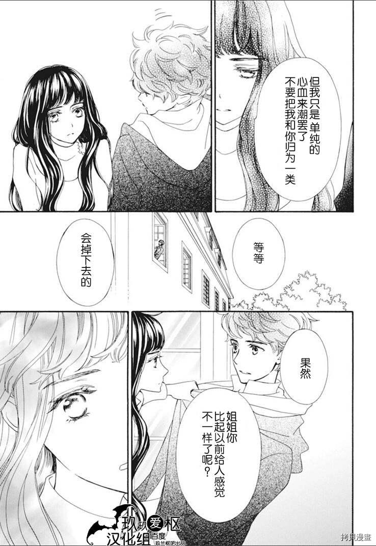 《吸血鬼骑士》漫画最新章节新34话免费下拉式在线观看章节第【13】张图片