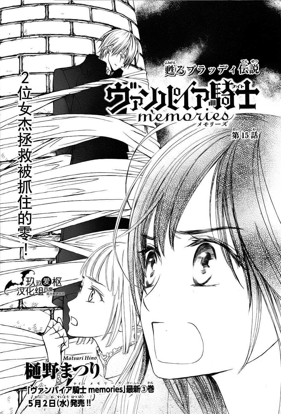 《吸血鬼骑士》漫画最新章节新15免费下拉式在线观看章节第【1】张图片