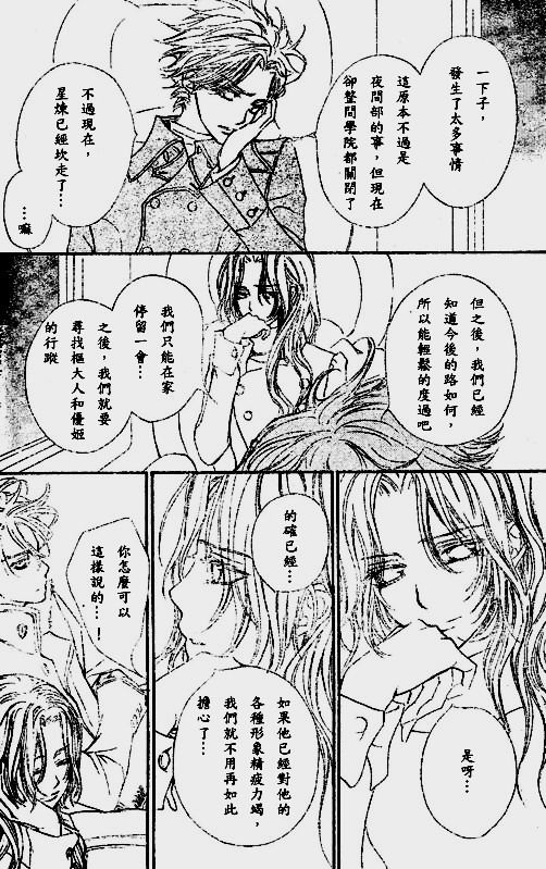 《吸血鬼骑士》漫画最新章节第48话免费下拉式在线观看章节第【4】张图片