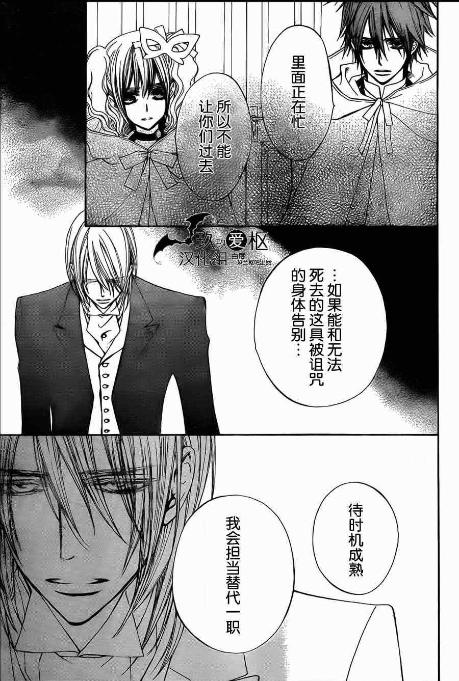 《吸血鬼骑士》漫画最新章节第88话免费下拉式在线观看章节第【15】张图片