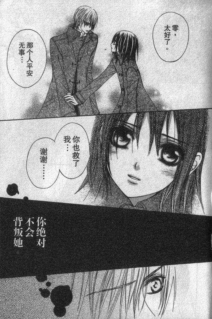 《吸血鬼骑士》漫画最新章节第3卷免费下拉式在线观看章节第【146】张图片