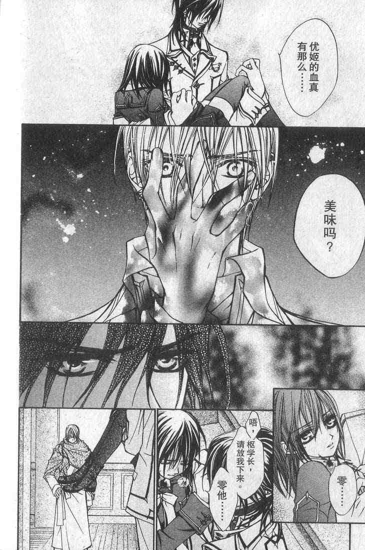 《吸血鬼骑士》漫画最新章节第1卷免费下拉式在线观看章节第【130】张图片