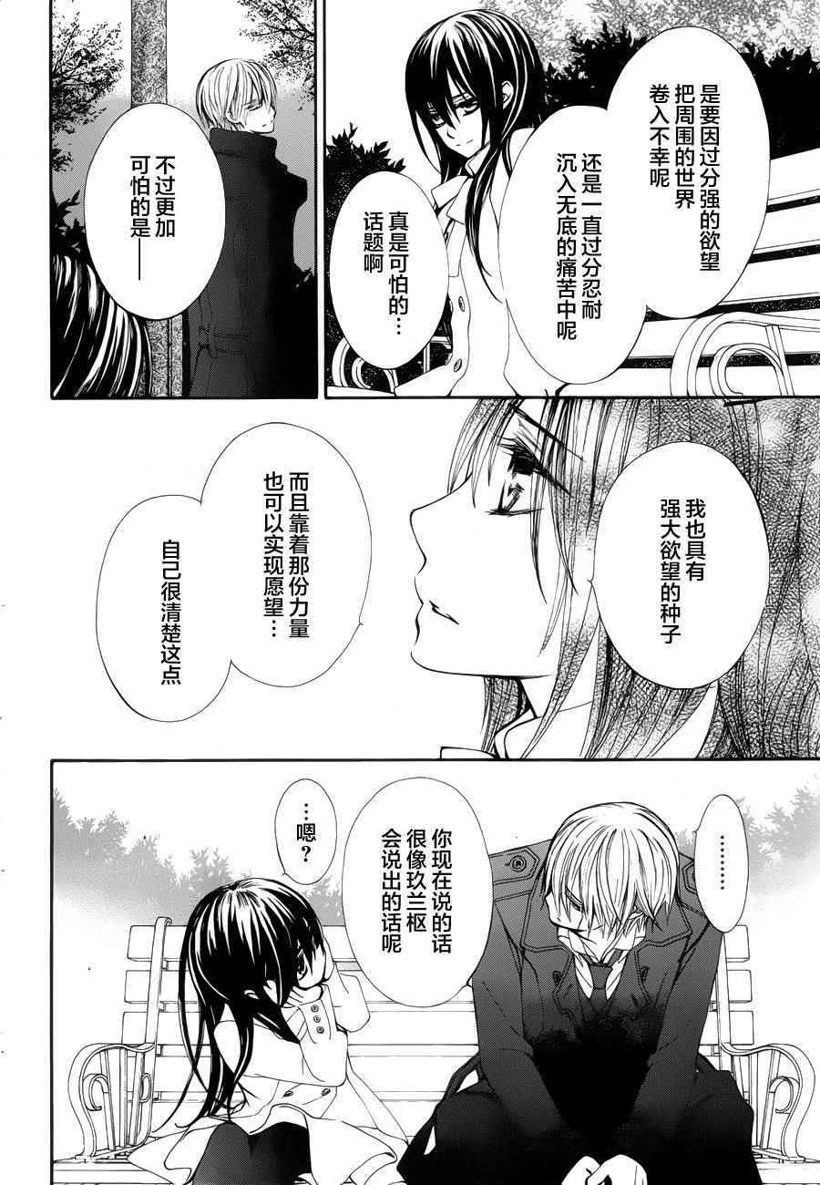 《吸血鬼骑士》漫画最新章节特别篇02免费下拉式在线观看章节第【12】张图片