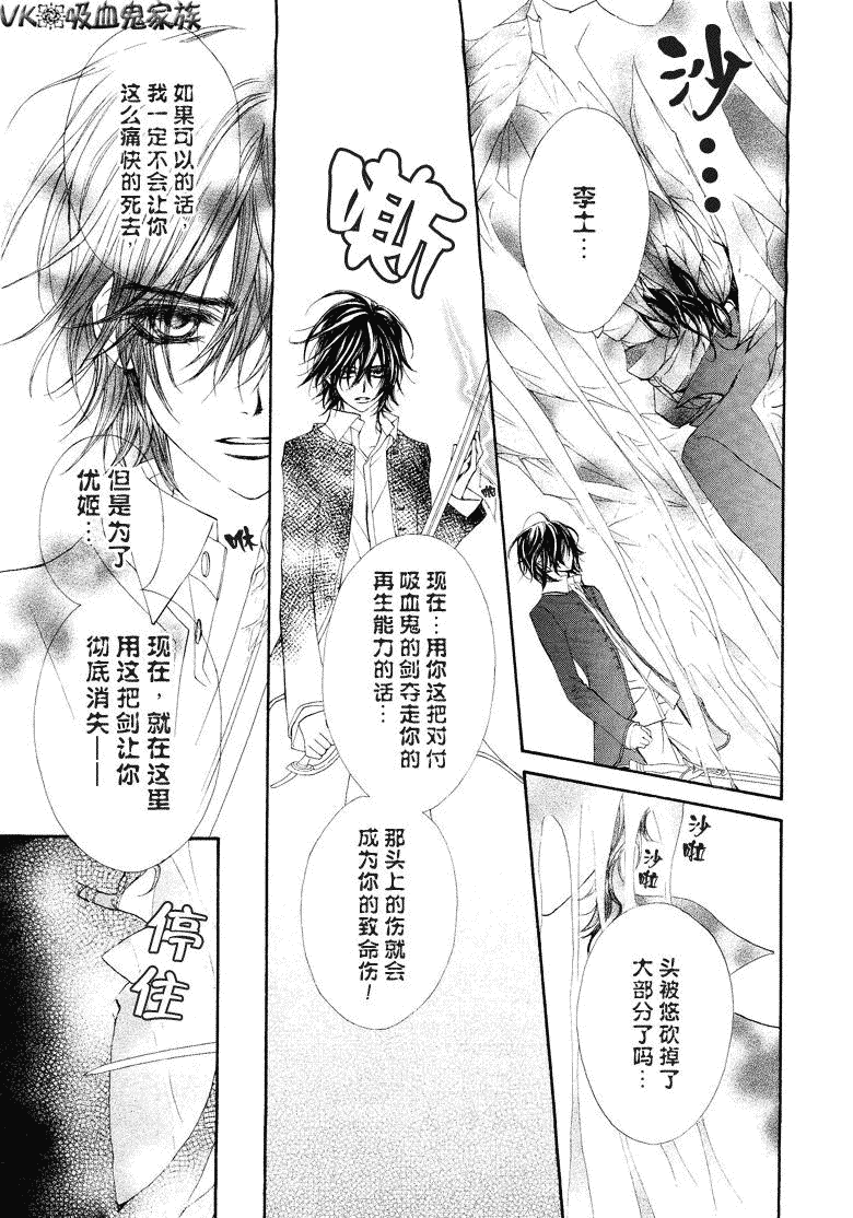 《吸血鬼骑士》漫画最新章节第38话免费下拉式在线观看章节第【21】张图片