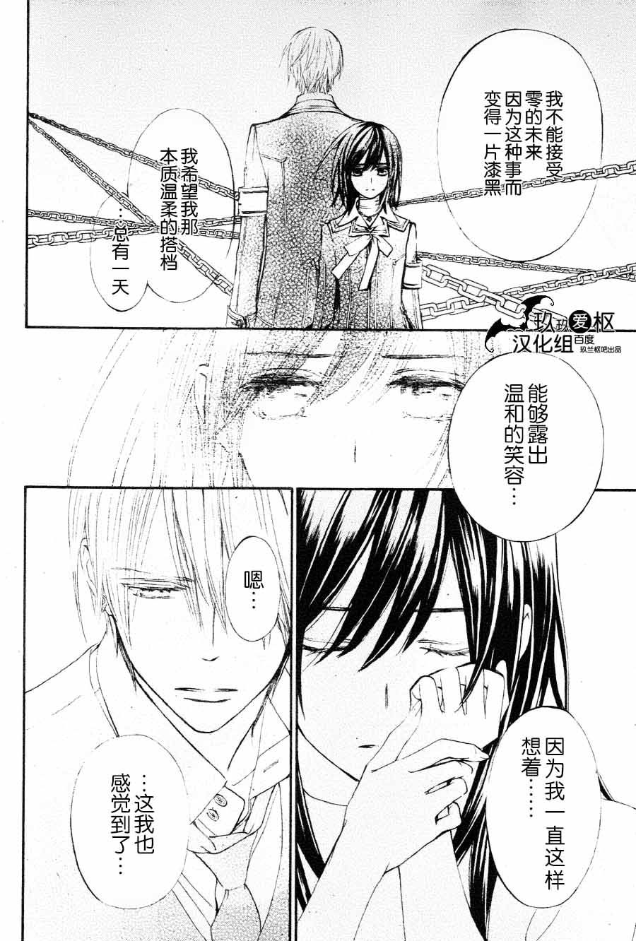 《吸血鬼骑士》漫画最新章节新10免费下拉式在线观看章节第【32】张图片