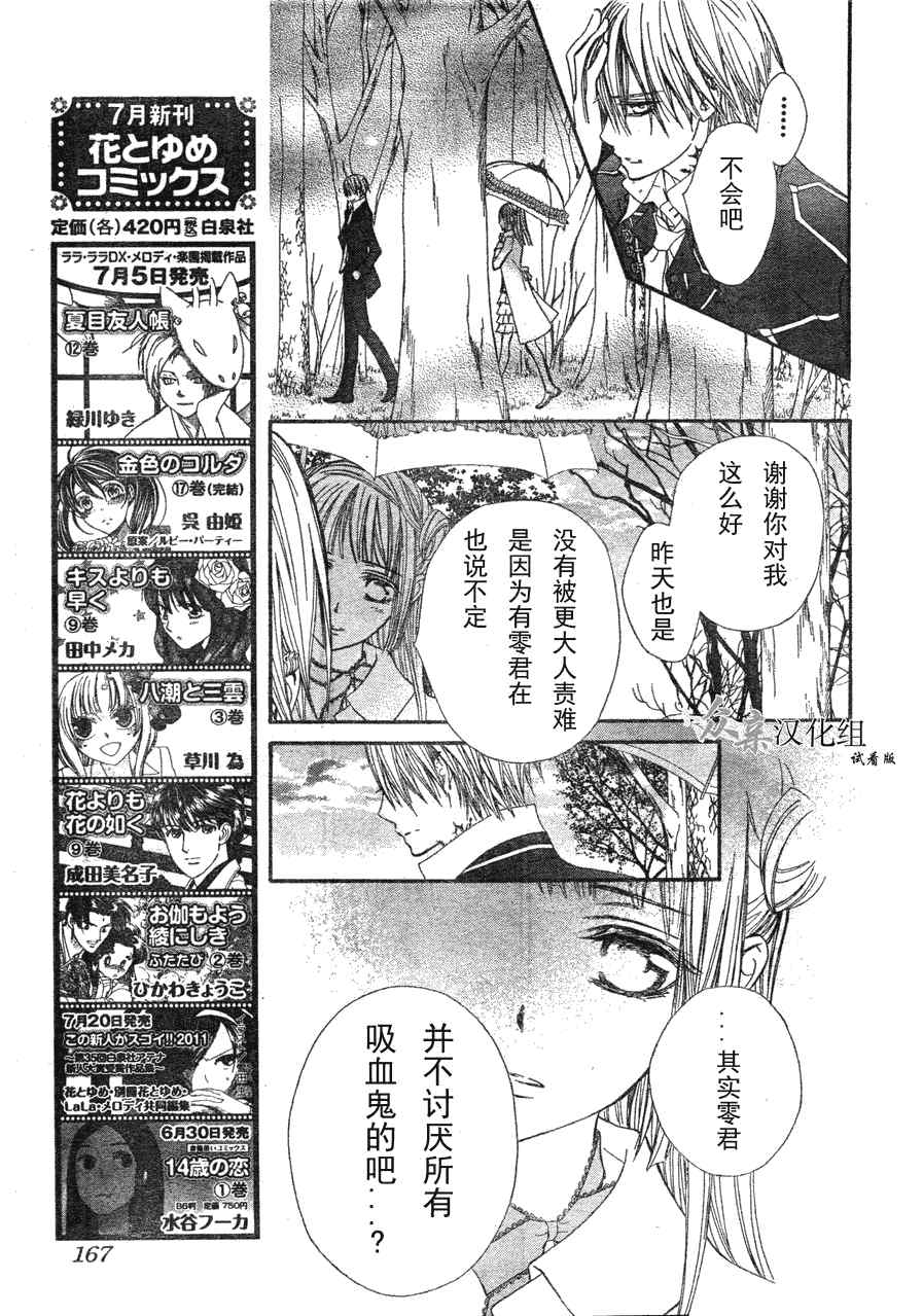 《吸血鬼骑士》漫画最新章节第73话免费下拉式在线观看章节第【13】张图片