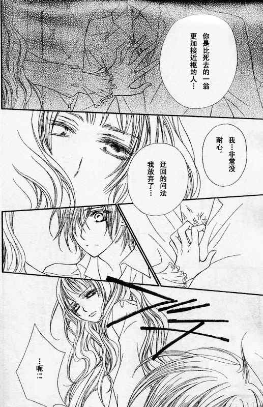 《吸血鬼骑士》漫画最新章节第49话免费下拉式在线观看章节第【9】张图片