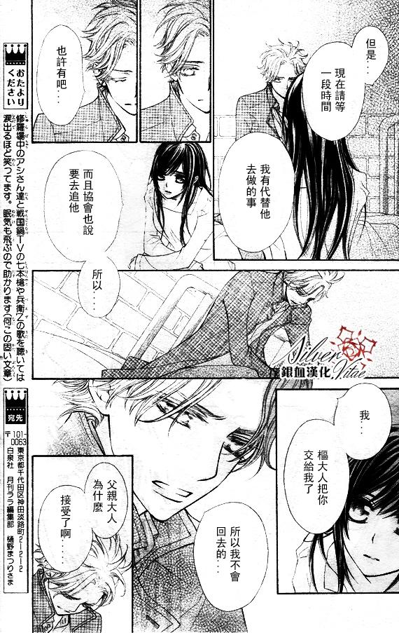 《吸血鬼骑士》漫画最新章节第69话免费下拉式在线观看章节第【21】张图片