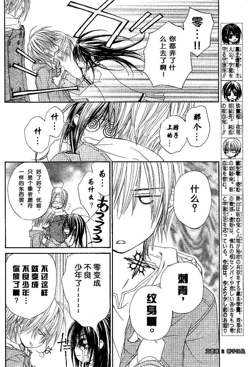 《吸血鬼骑士》漫画最新章节外传003免费下拉式在线观看章节第【4】张图片