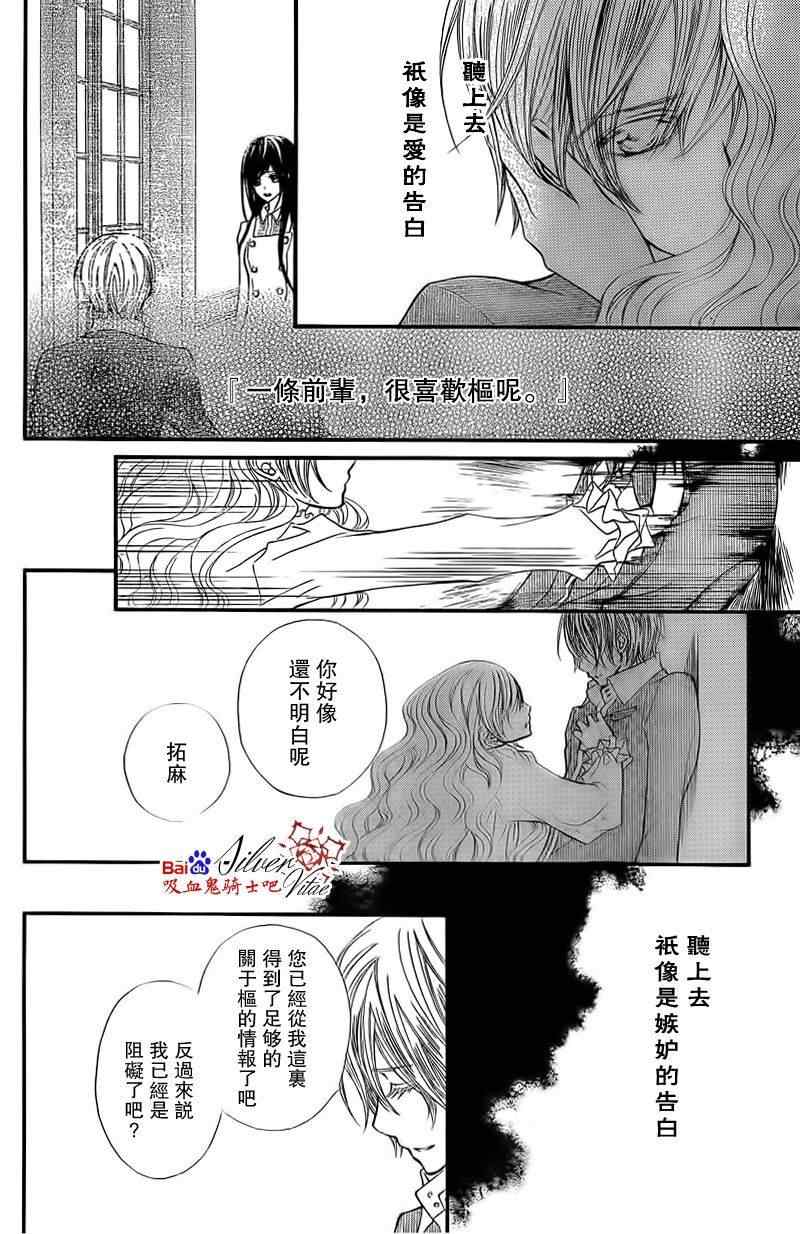 《吸血鬼骑士》漫画最新章节第80话免费下拉式在线观看章节第【16】张图片