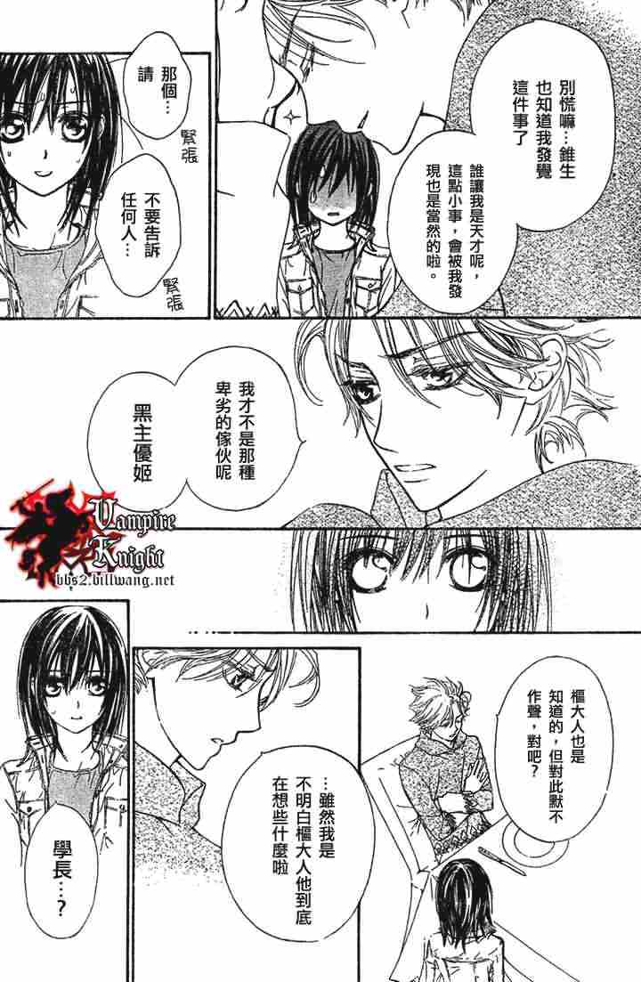 《吸血鬼骑士》漫画最新章节第23话免费下拉式在线观看章节第【18】张图片