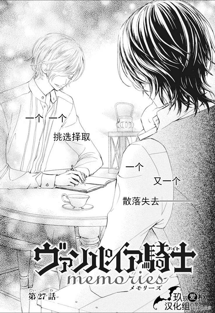 《吸血鬼骑士》漫画最新章节新27话免费下拉式在线观看章节第【7】张图片