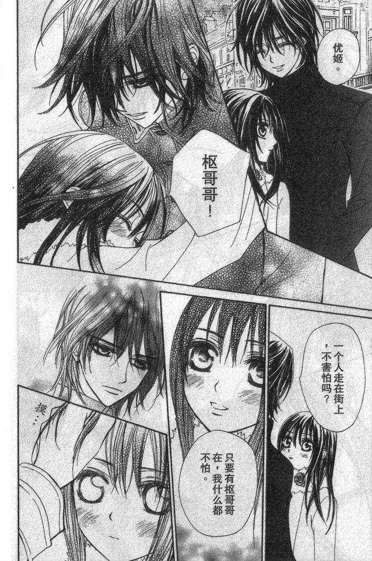 《吸血鬼骑士》漫画最新章节第3卷免费下拉式在线观看章节第【67】张图片