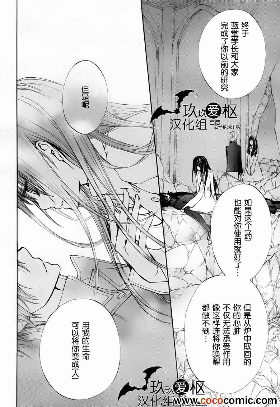 《吸血鬼骑士》漫画最新章节第93话免费下拉式在线观看章节第【45】张图片