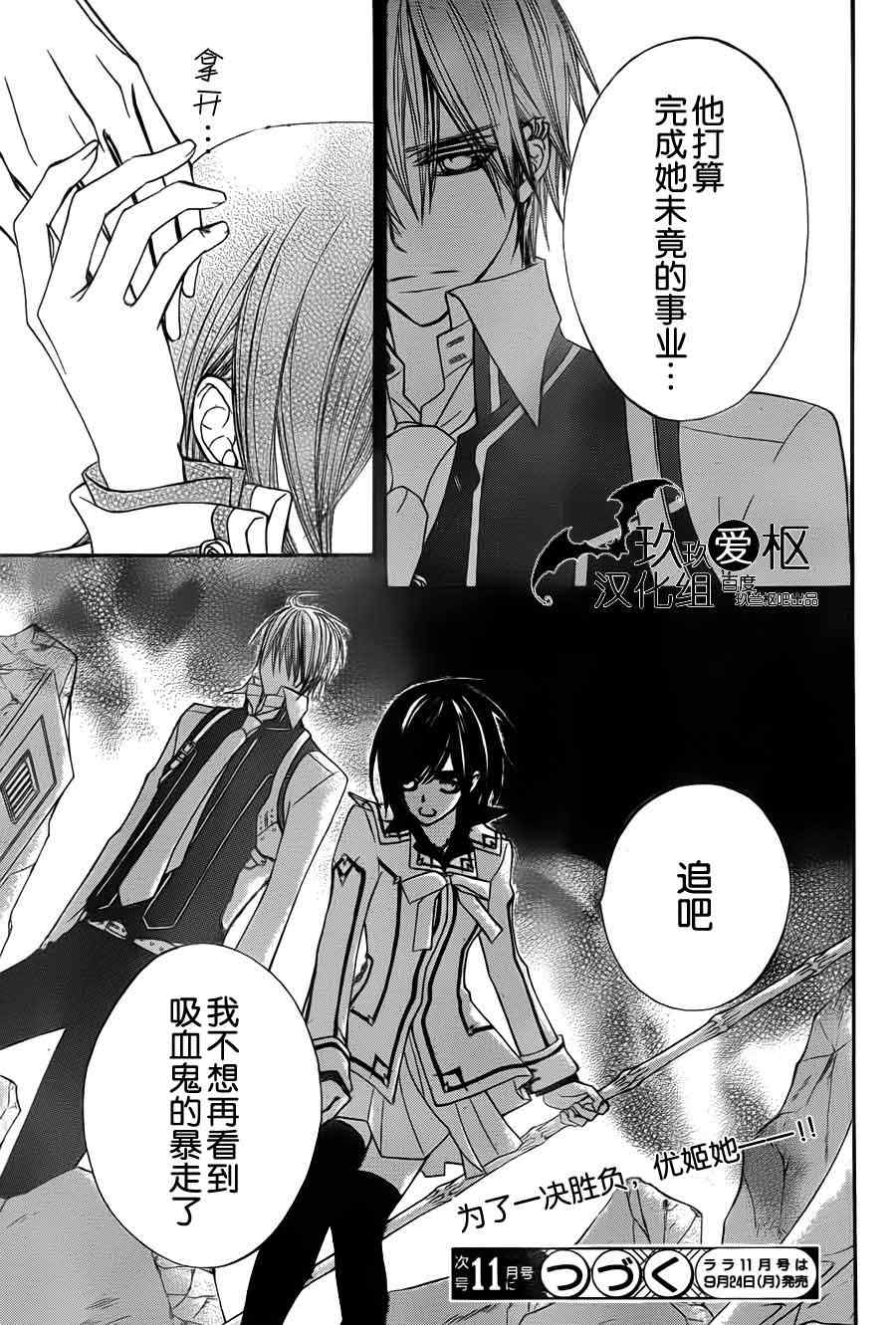 《吸血鬼骑士》漫画最新章节第85话免费下拉式在线观看章节第【30】张图片