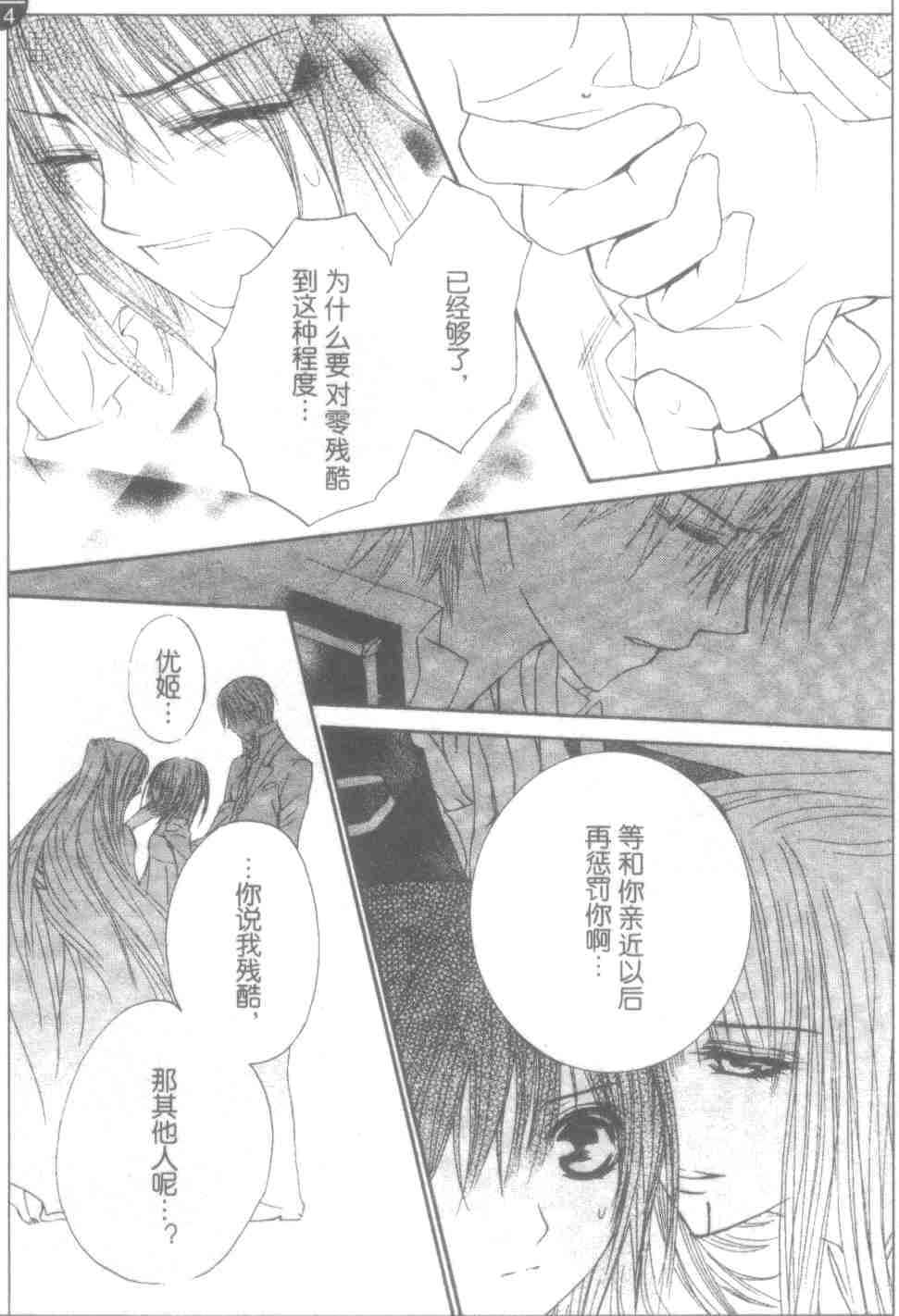 《吸血鬼骑士》漫画最新章节第19话免费下拉式在线观看章节第【102】张图片