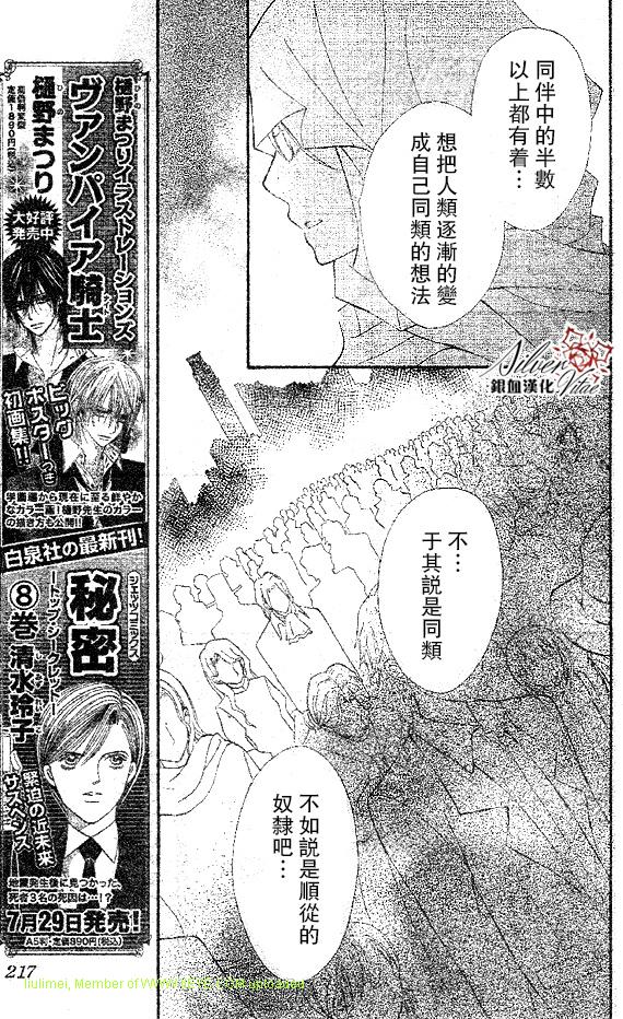 《吸血鬼骑士》漫画最新章节第63话免费下拉式在线观看章节第【18】张图片