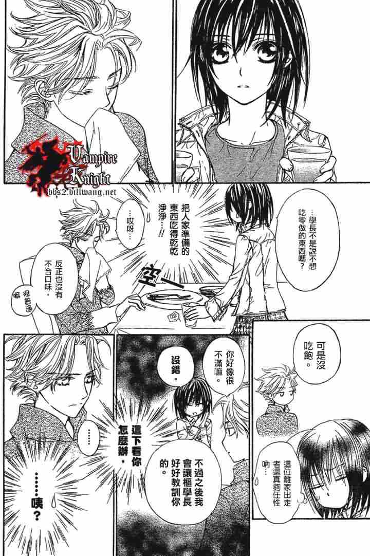 《吸血鬼骑士》漫画最新章节第23话免费下拉式在线观看章节第【12】张图片