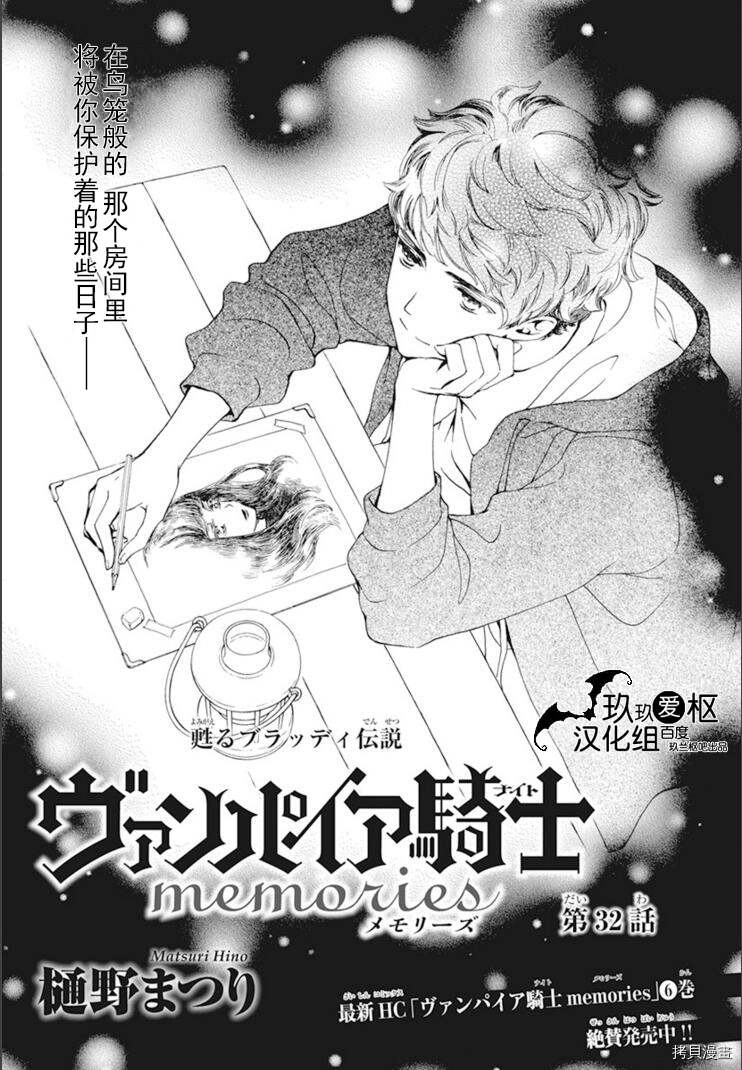 《吸血鬼骑士》漫画最新章节新32话免费下拉式在线观看章节第【1】张图片