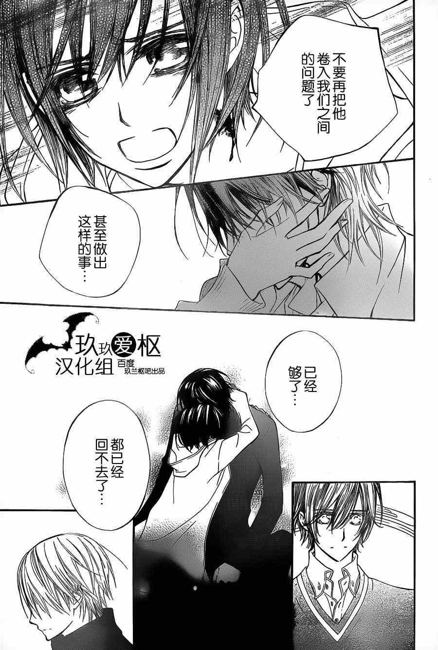 《吸血鬼骑士》漫画最新章节第90话免费下拉式在线观看章节第【25】张图片