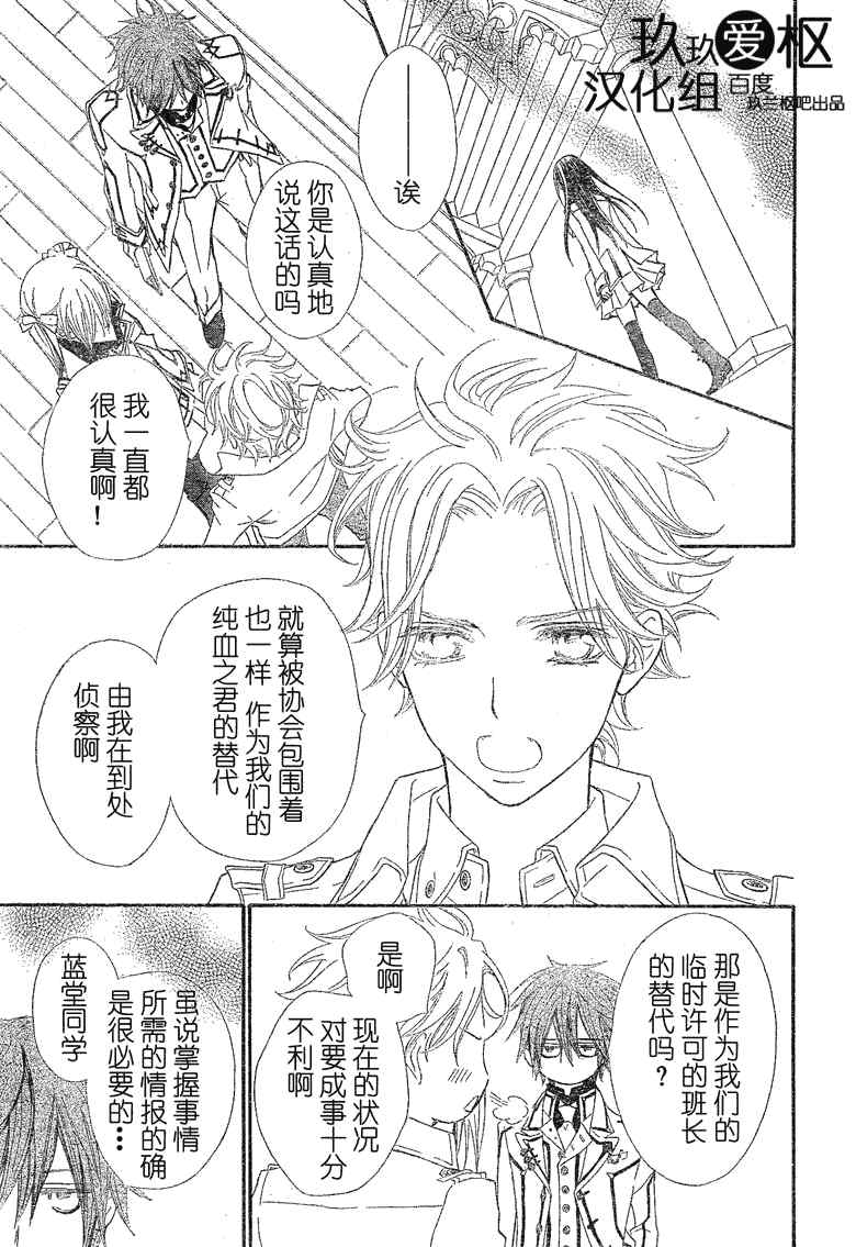 《吸血鬼骑士》漫画最新章节第74话免费下拉式在线观看章节第【13】张图片