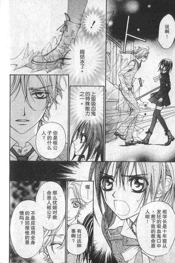 《吸血鬼骑士》漫画最新章节第1卷免费下拉式在线观看章节第【170】张图片