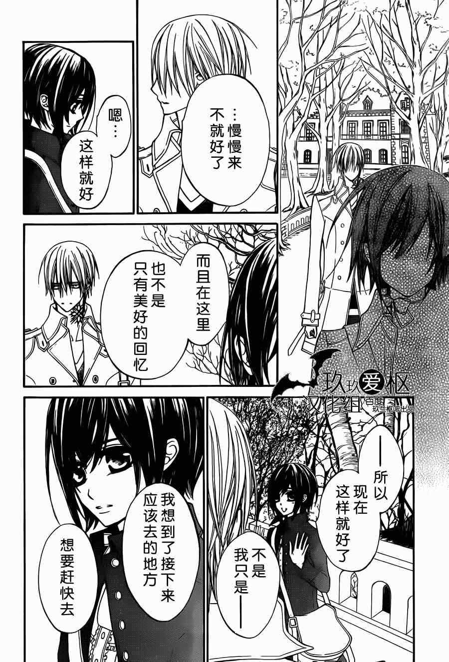 《吸血鬼骑士》漫画最新章节第87话免费下拉式在线观看章节第【6】张图片