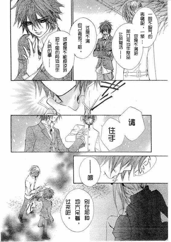 《吸血鬼骑士》漫画最新章节第36话免费下拉式在线观看章节第【12】张图片